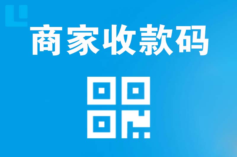 谯城拉卡拉商家收款码