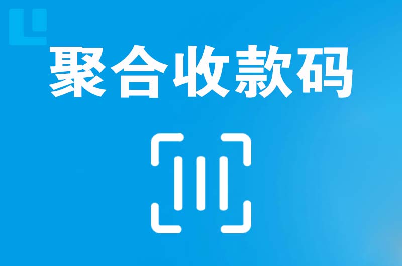 谯城拉卡拉聚合收款码